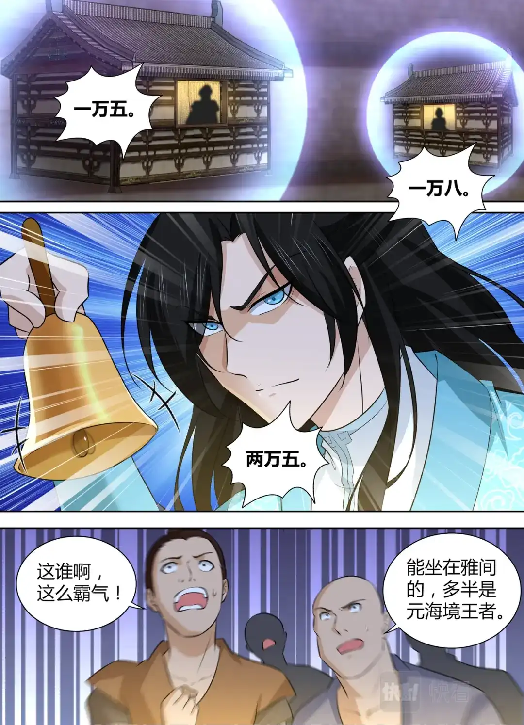 《永恒至尊》第二百九十五话 第4页