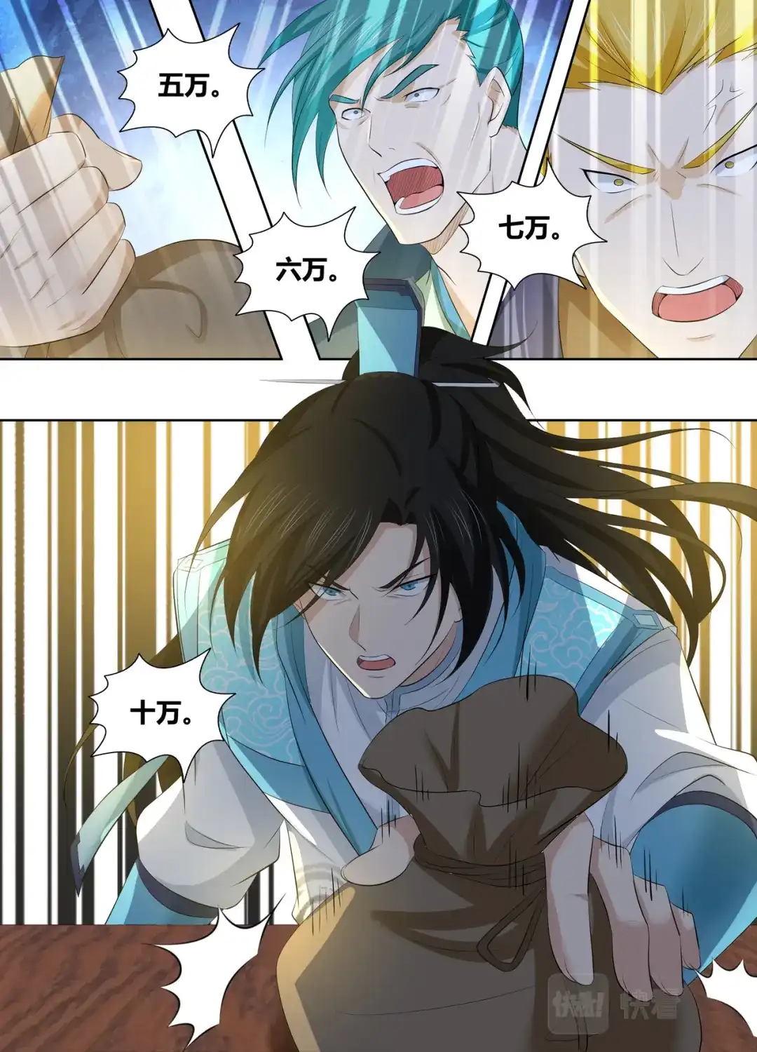 《永恒至尊》第二百九十五话 第10页