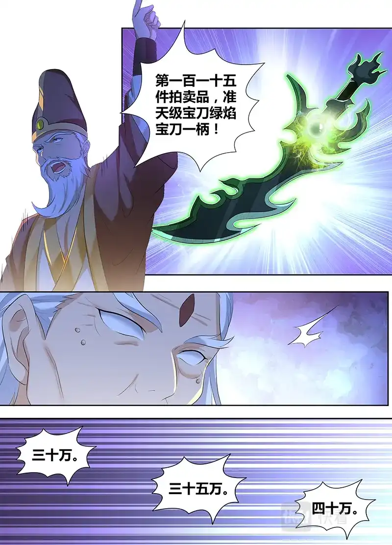 《永恒至尊》第二百九十六话 第2页