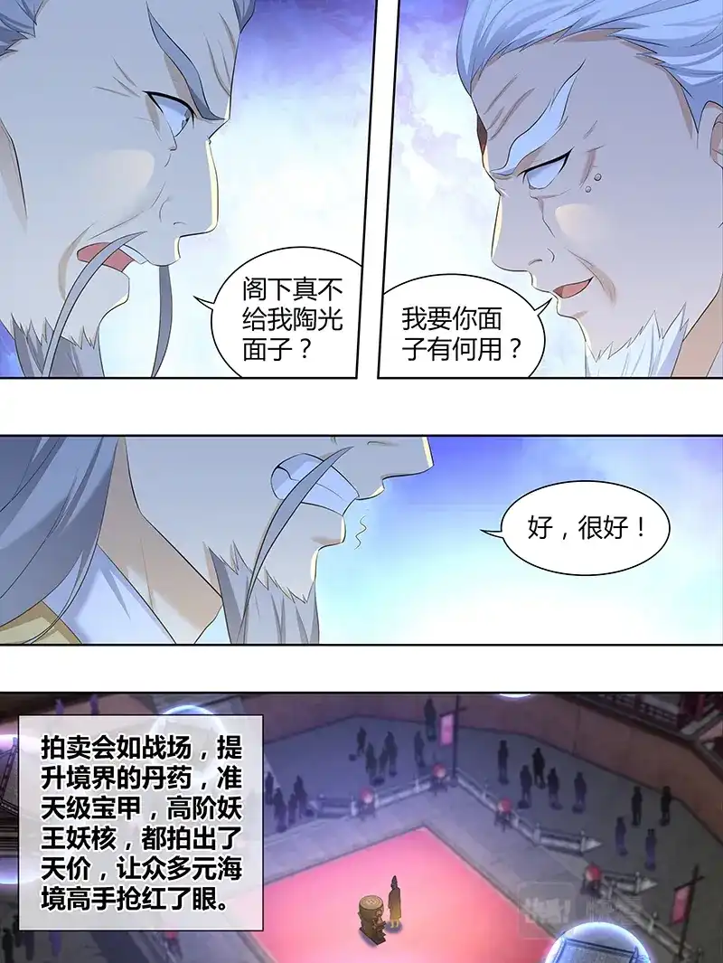 《永恒至尊》第二百九十六话 第5页
