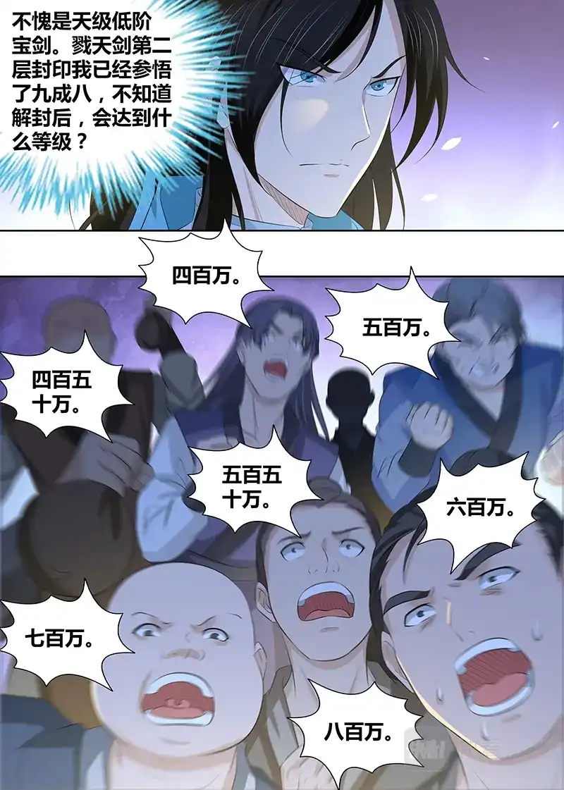 《永恒至尊》第二百九十六话 第7页