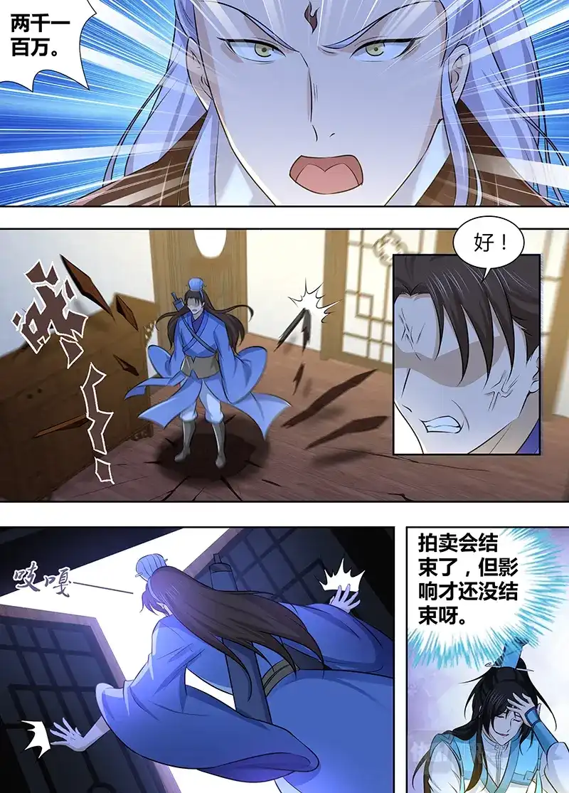《永恒至尊》第二百九十六话 第9页