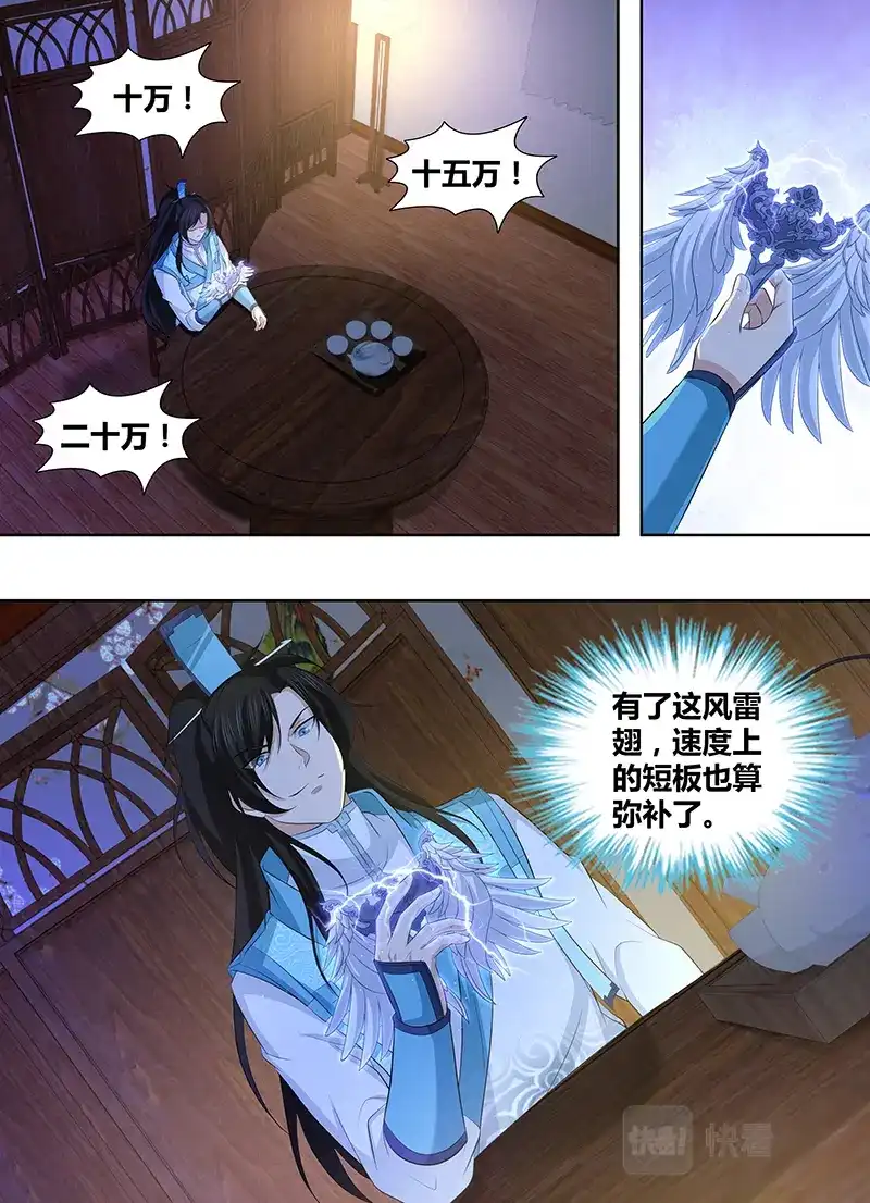 《永恒至尊》第二百九十六话 第1页