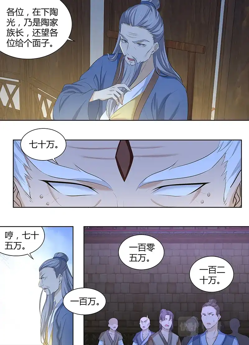 《永恒至尊》第二百九十六话 第4页