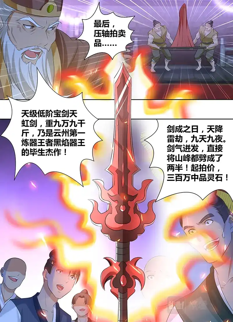《永恒至尊》第二百九十六话 第6页