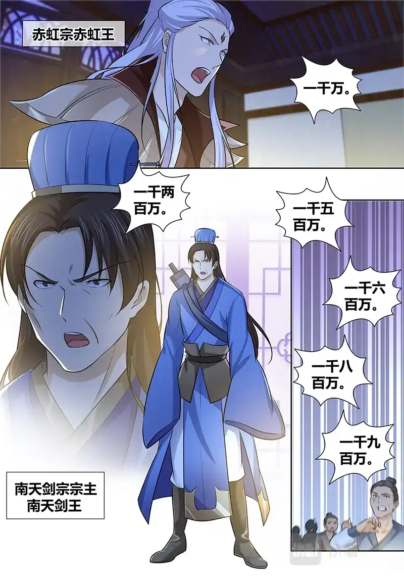 《永恒至尊》第二百九十六话 第8页