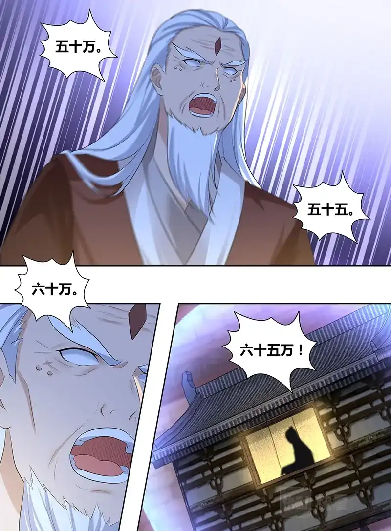 《永恒至尊》第二百九十六话 第3页