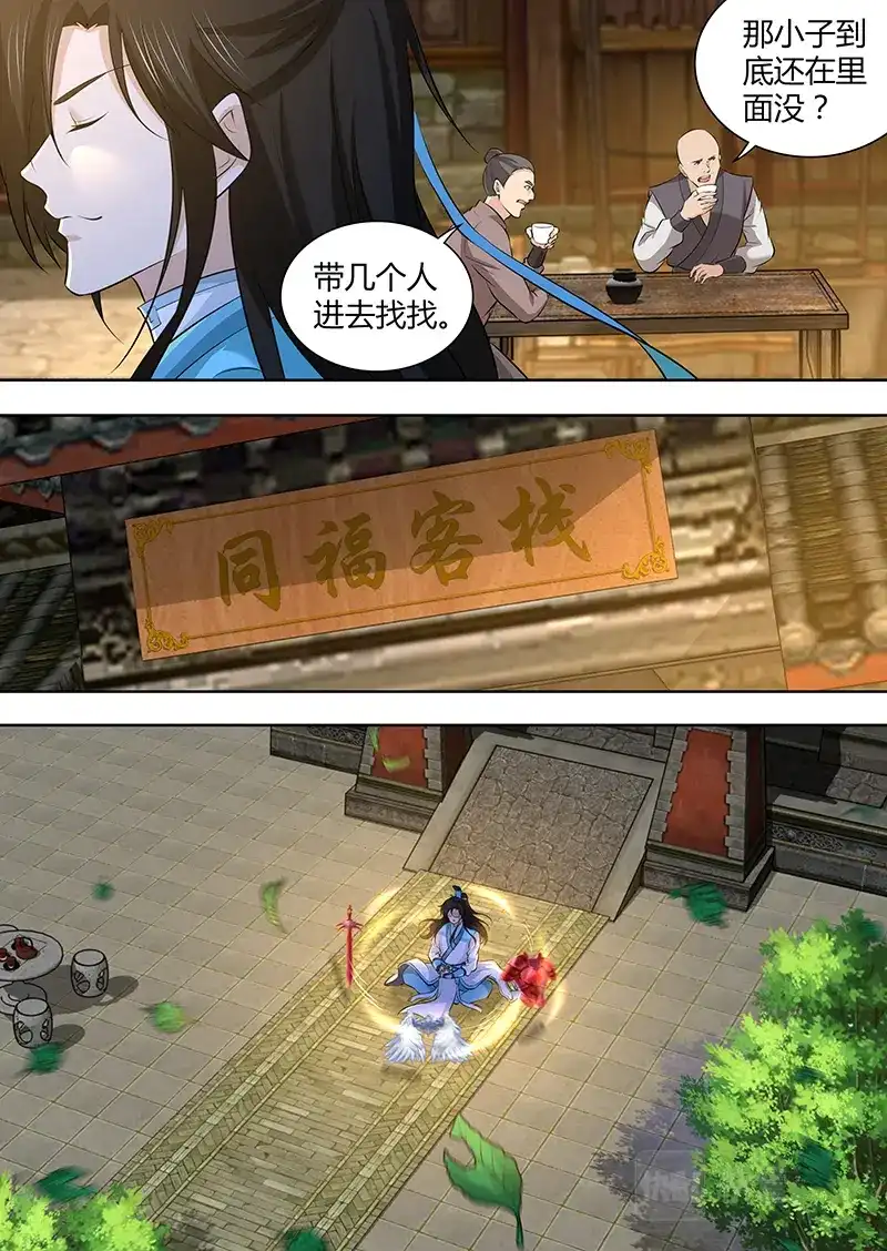 《永恒至尊》第二百九十七话 第4页
