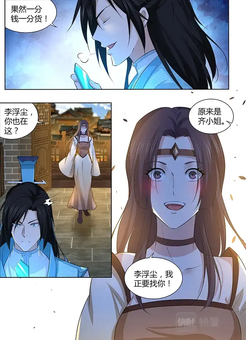 《永恒至尊》第二百九十七话 第12页