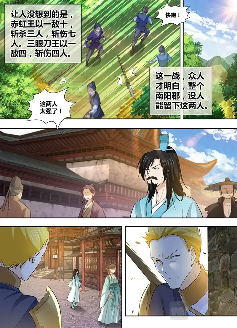 《永恒至尊》第二百九十七话 第2页
