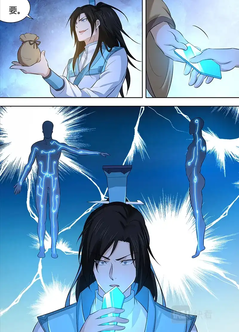 《永恒至尊》第二百九十七话 第11页