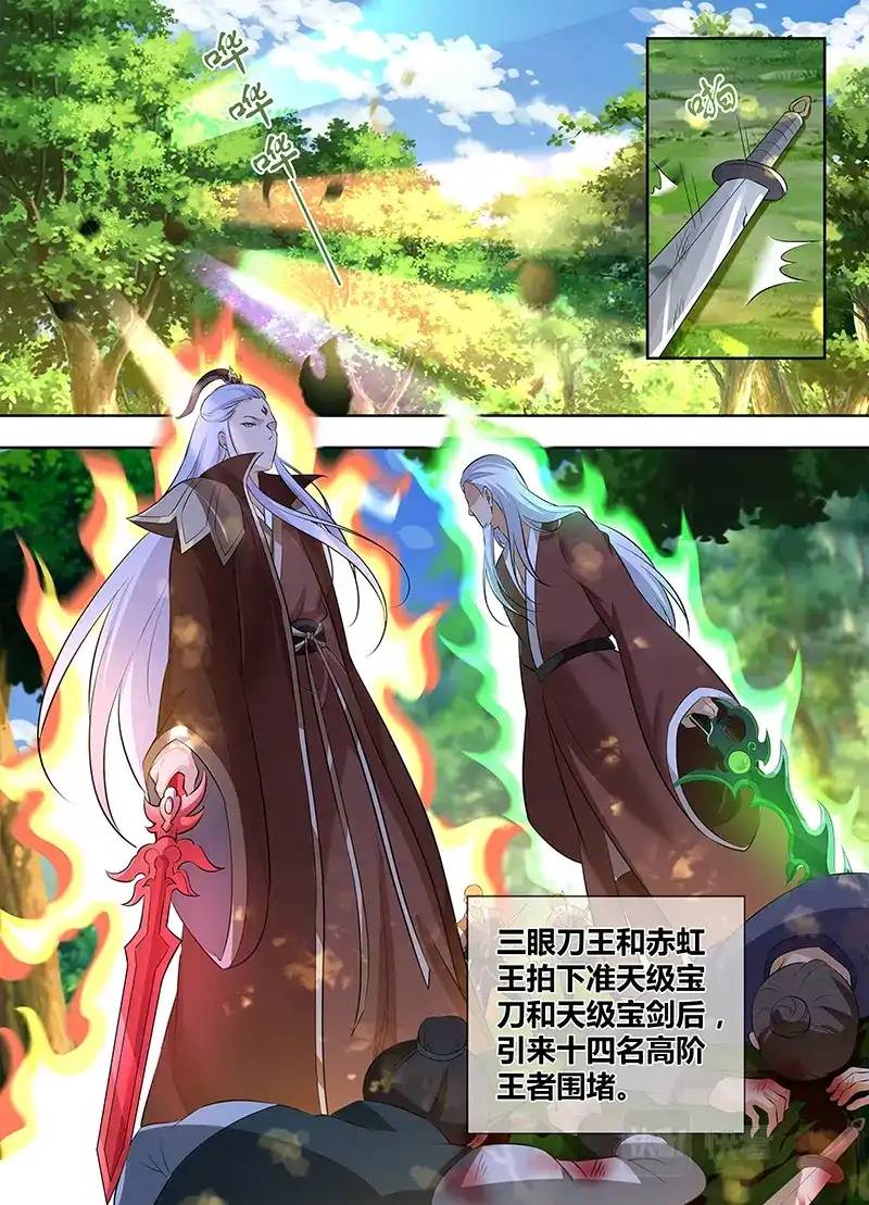 《永恒至尊》第二百九十七话 第1页