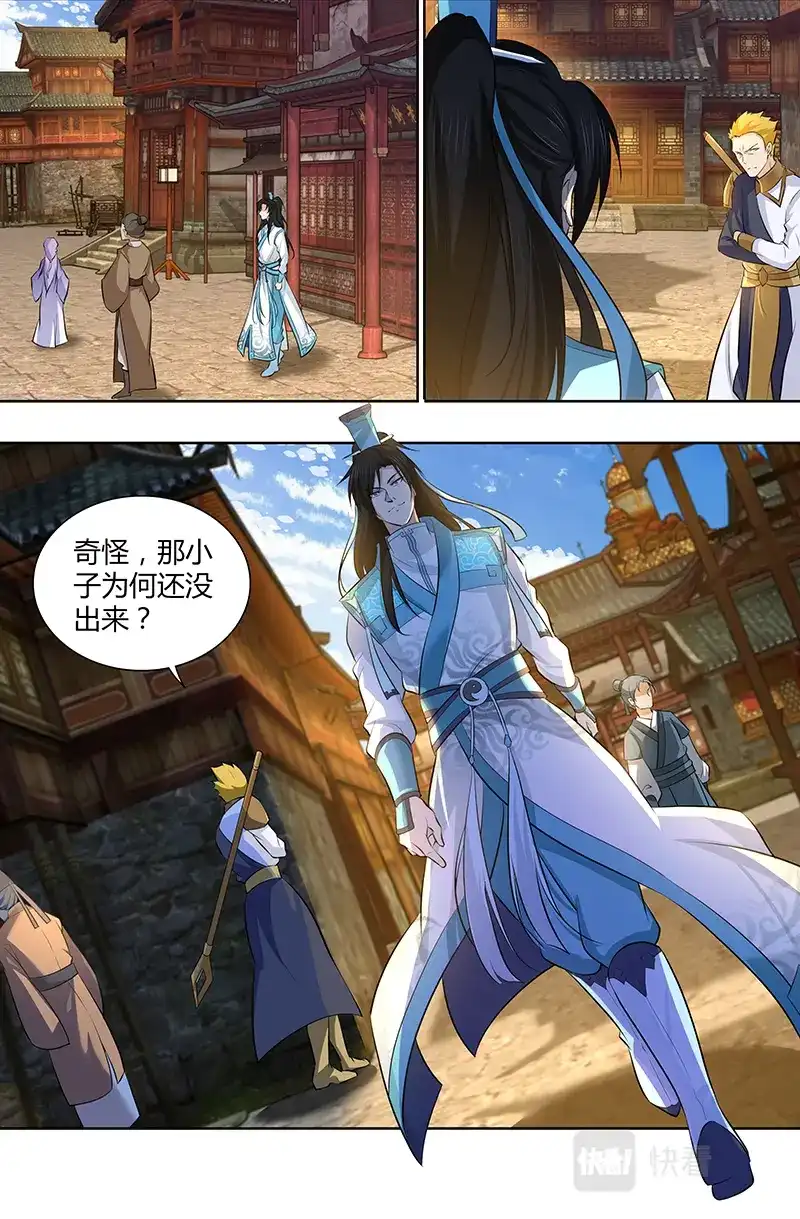 《永恒至尊》第二百九十七话 第3页