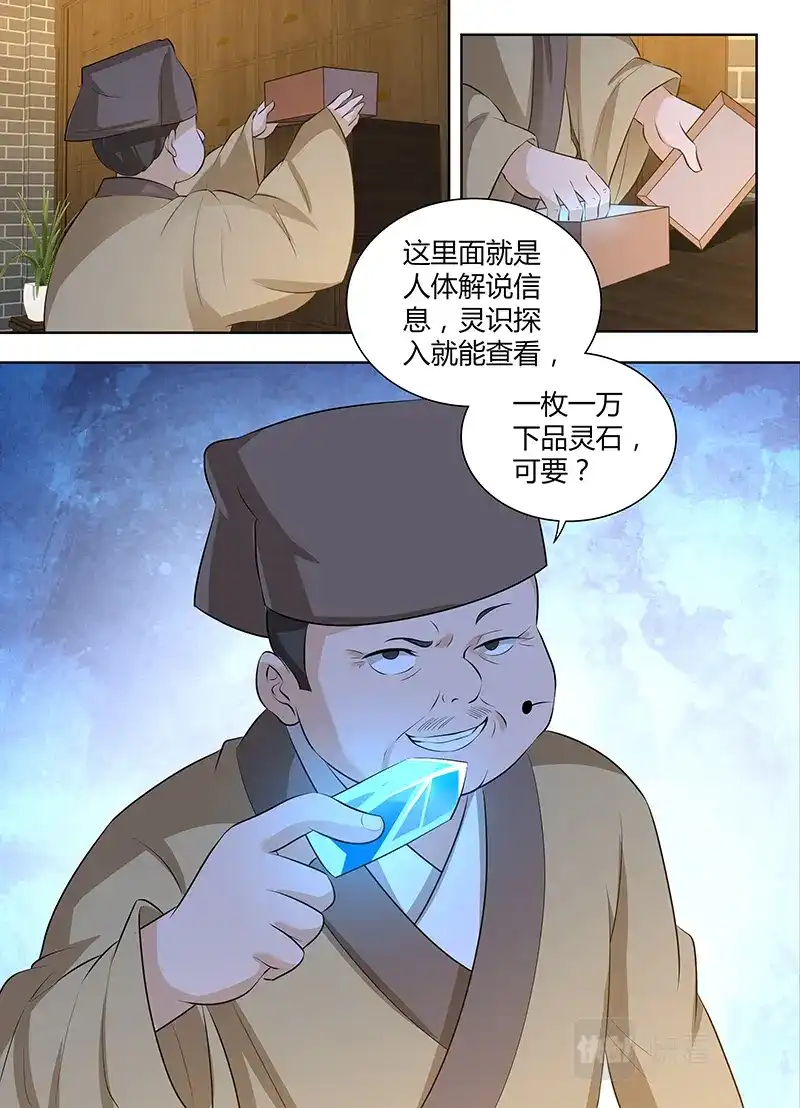 《永恒至尊》第二百九十七话 第10页