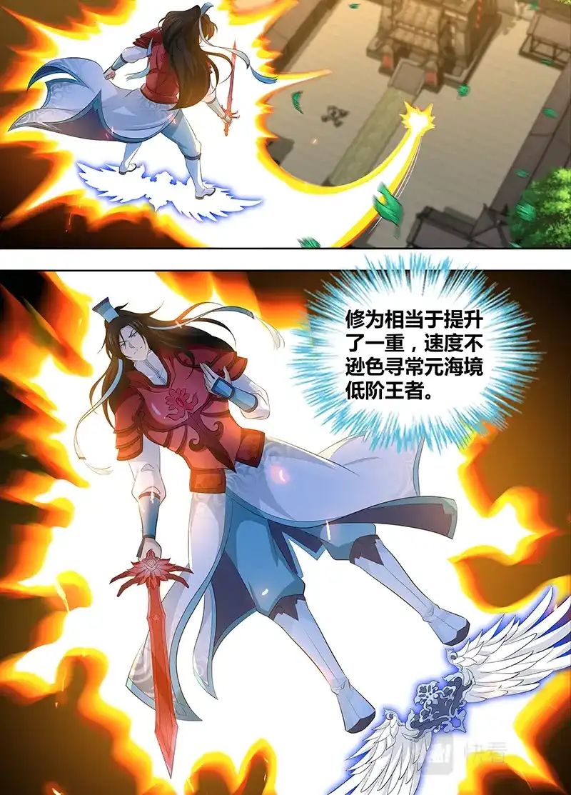 《永恒至尊》第二百九十七话 第6页