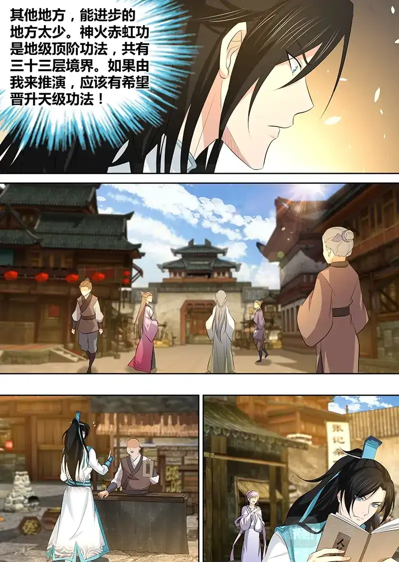 《永恒至尊》第二百九十七话 第7页