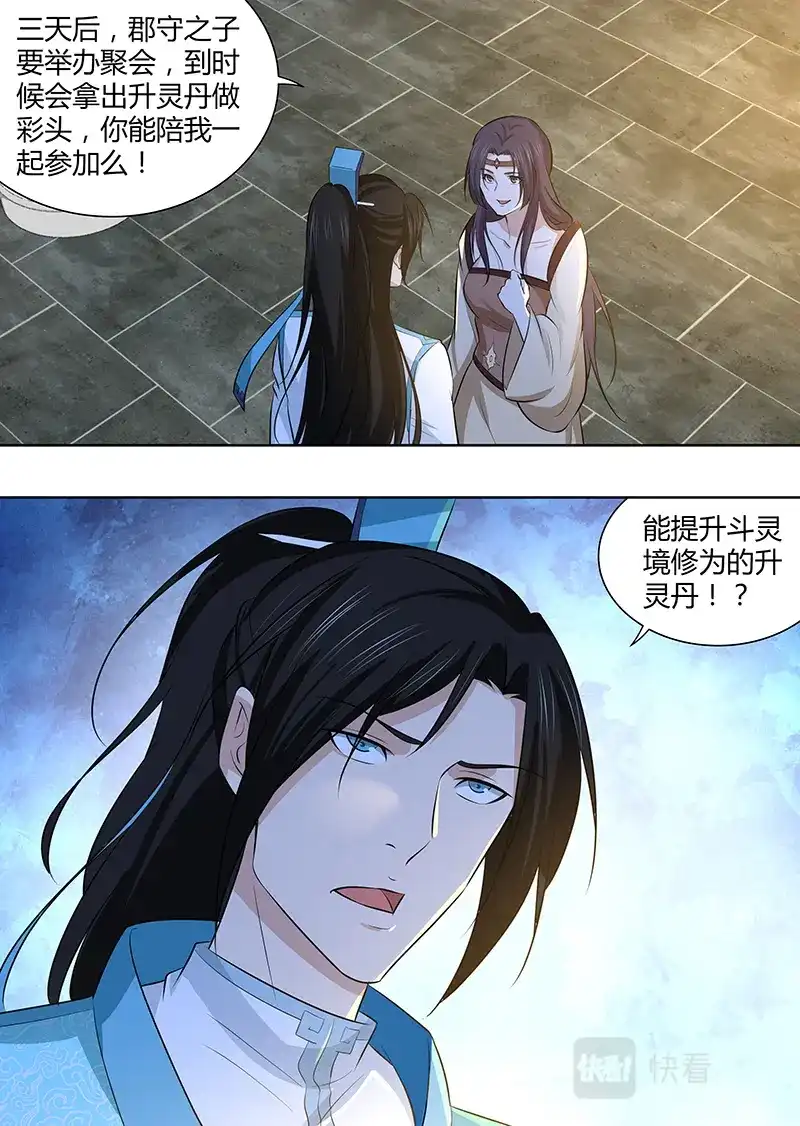 《永恒至尊》第二百九十七话 第13页
