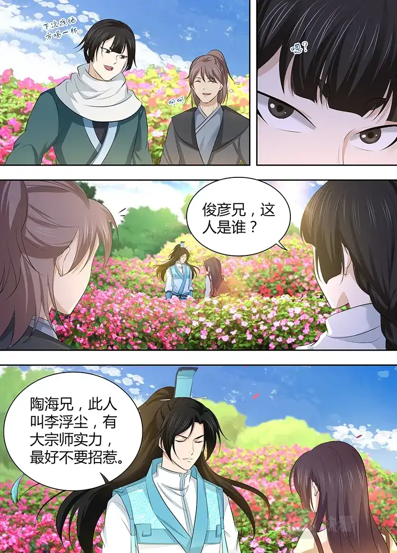 《永恒至尊》第二百九十八话 第7页