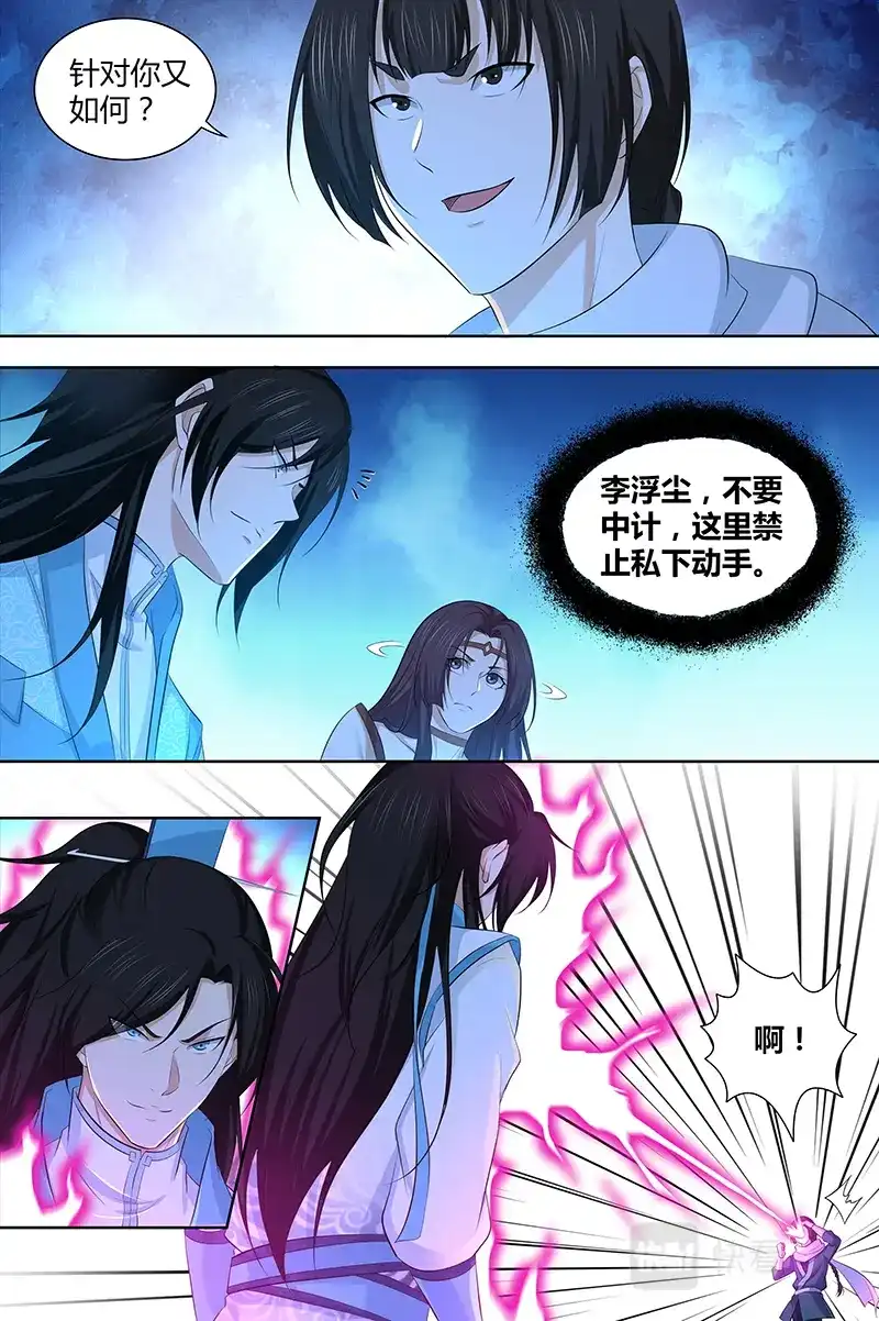 《永恒至尊》第二百九十八话 第10页