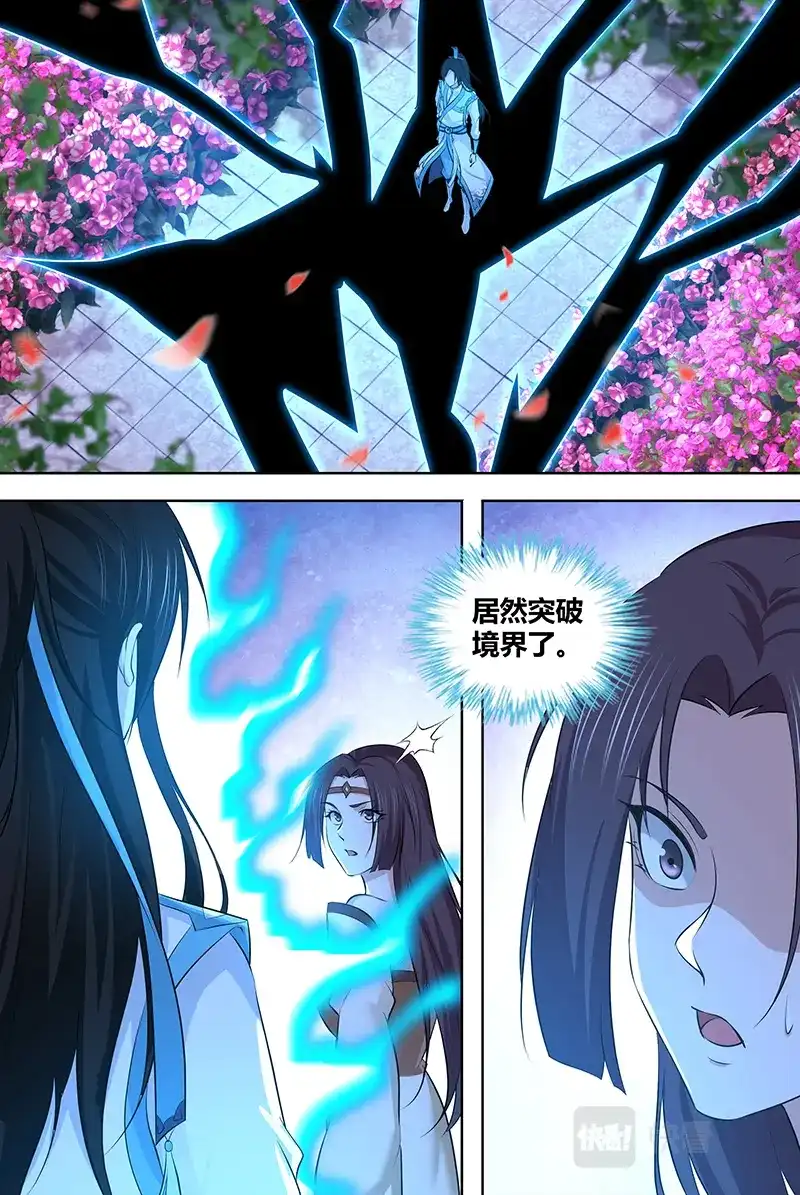 《永恒至尊》第二百九十八话 第6页