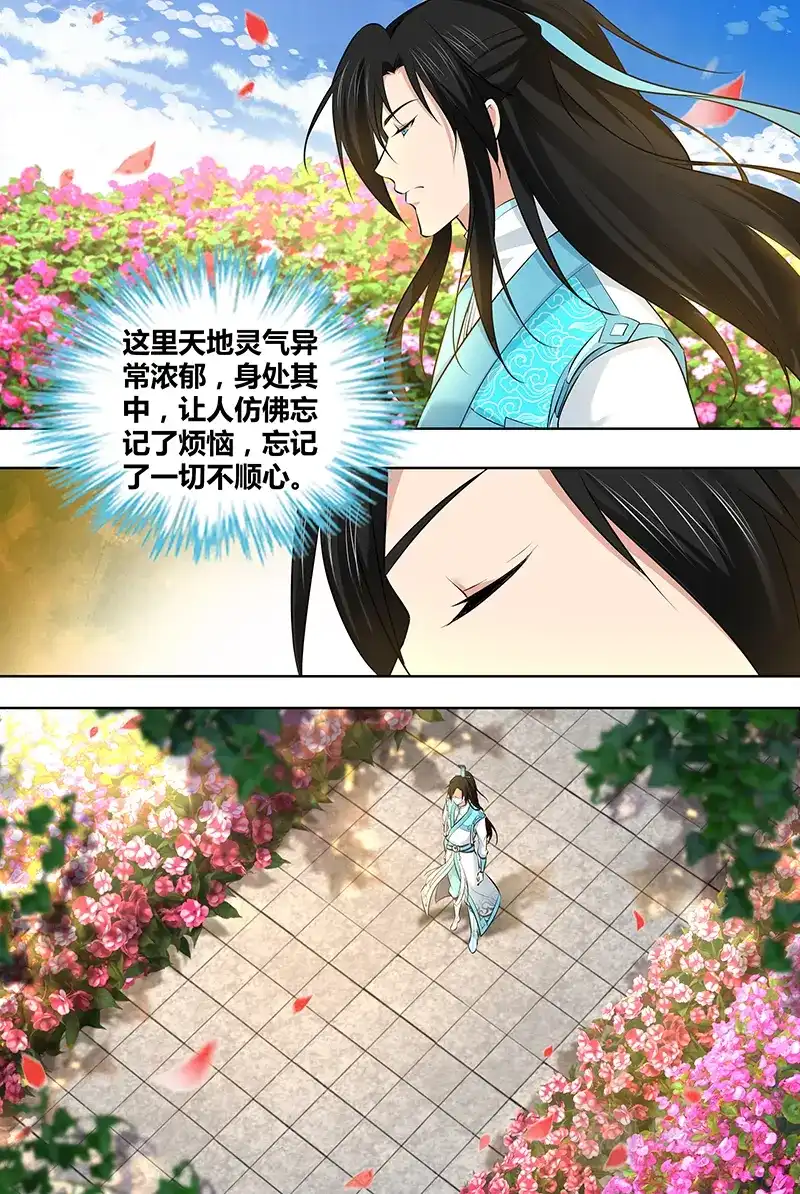 《永恒至尊》第二百九十八话 第5页