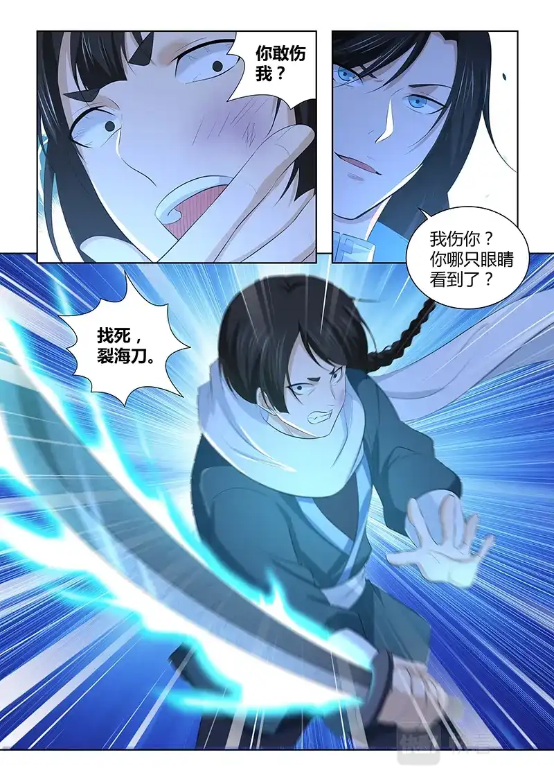 《永恒至尊》第二百九十八话 第11页