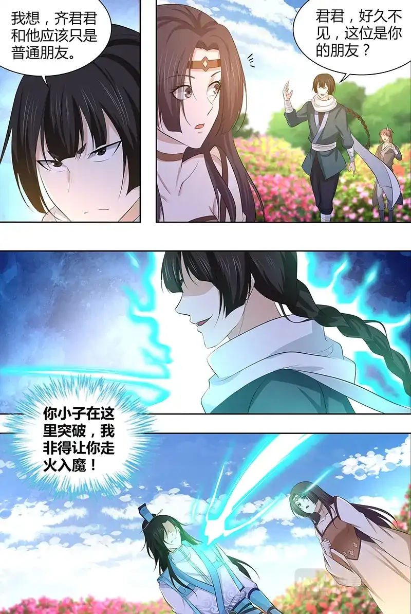 《永恒至尊》第二百九十八话 第8页