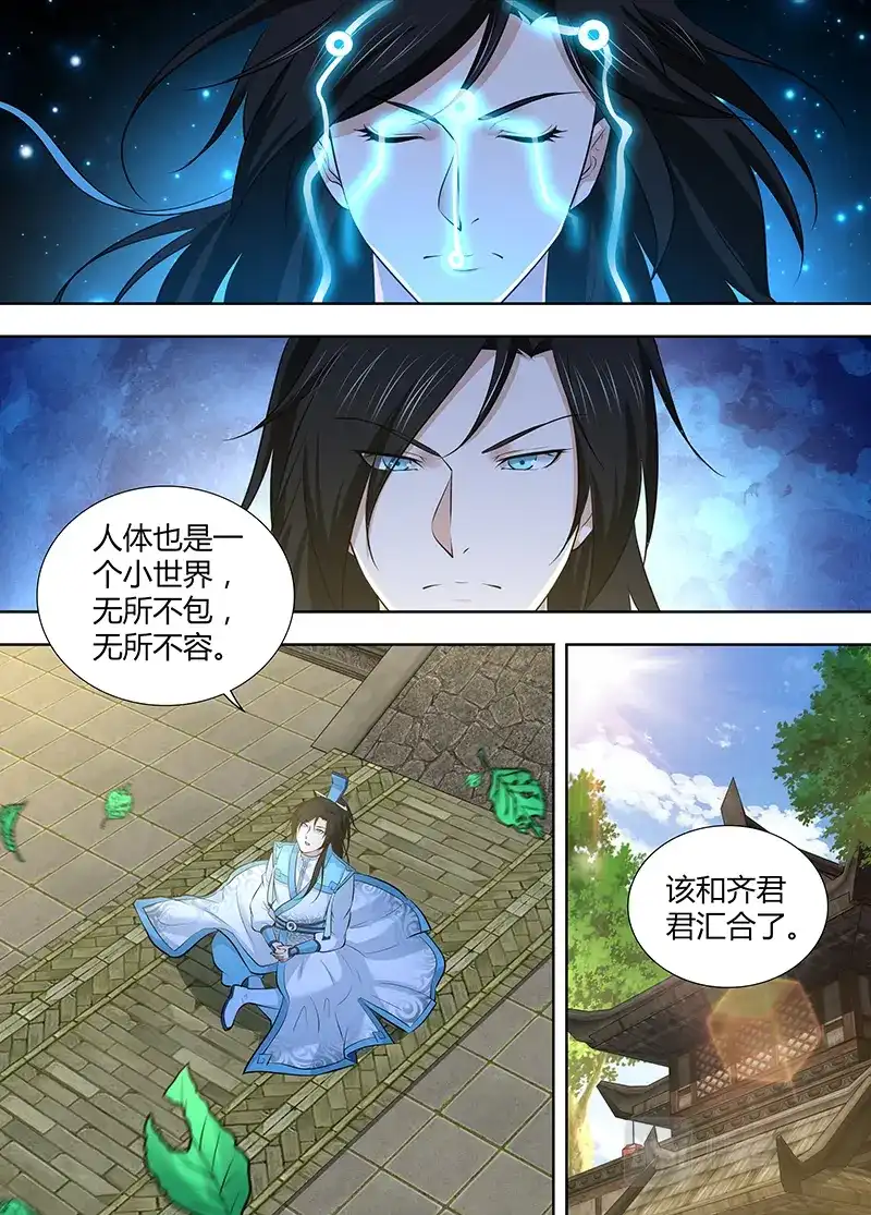 《永恒至尊》第二百九十八话 第3页
