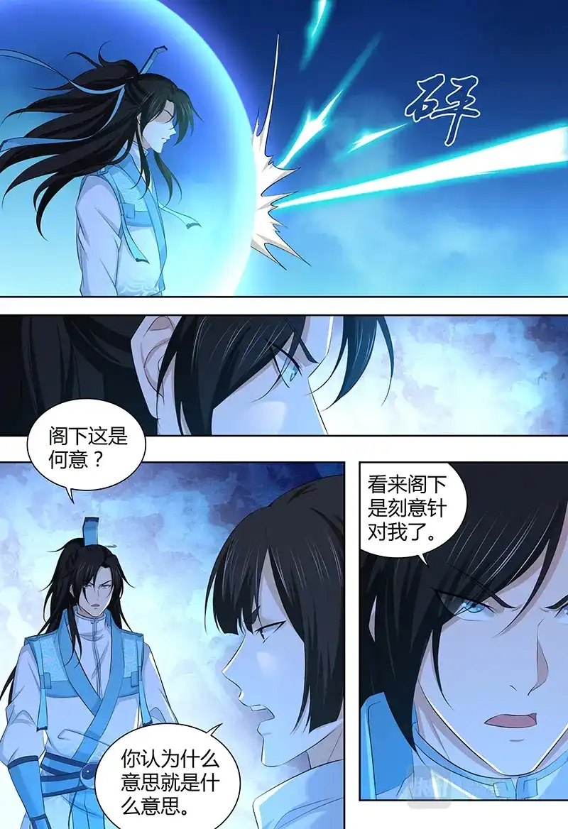 《永恒至尊》第二百九十八话 第9页