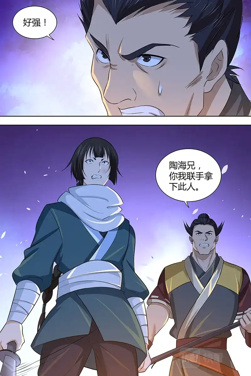 《永恒至尊》第二百九十八话 第16页