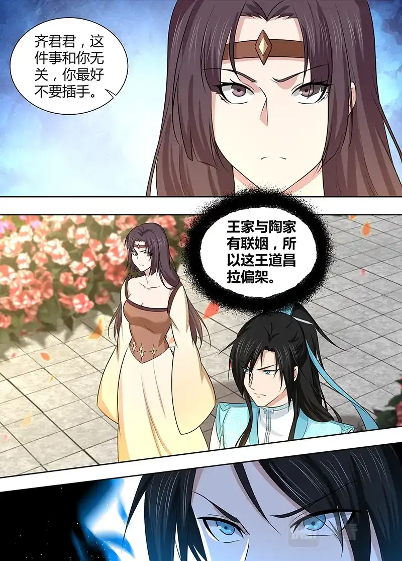 《永恒至尊》第二百九十九话 第2页