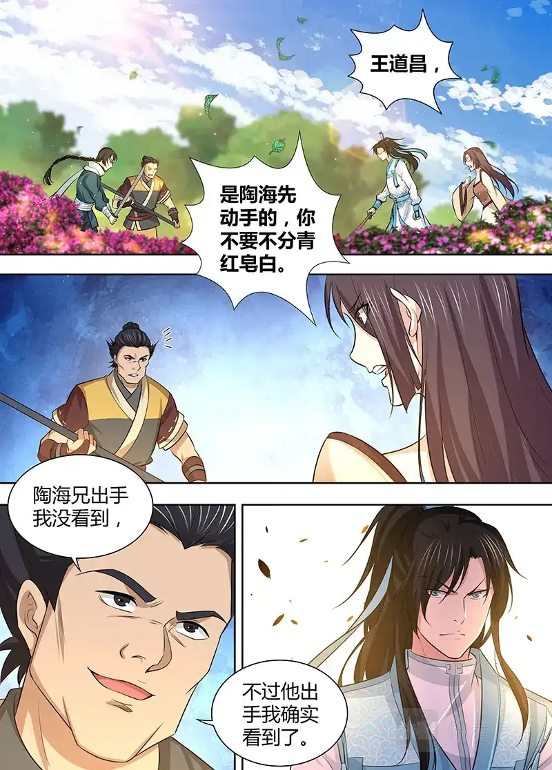 《永恒至尊》第二百九十九话 第1页