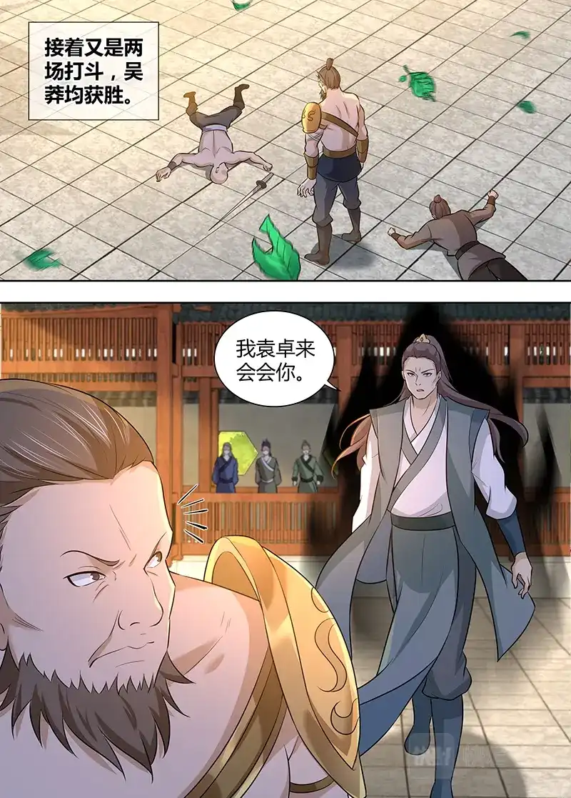 《永恒至尊》第二百九十九话 第11页