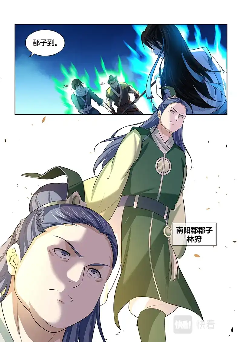 《永恒至尊》第二百九十九话 第3页