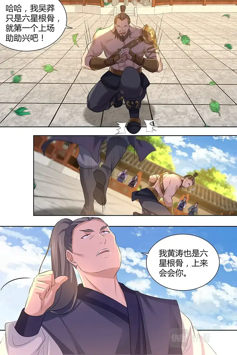 《永恒至尊》第二百九十九话 第9页