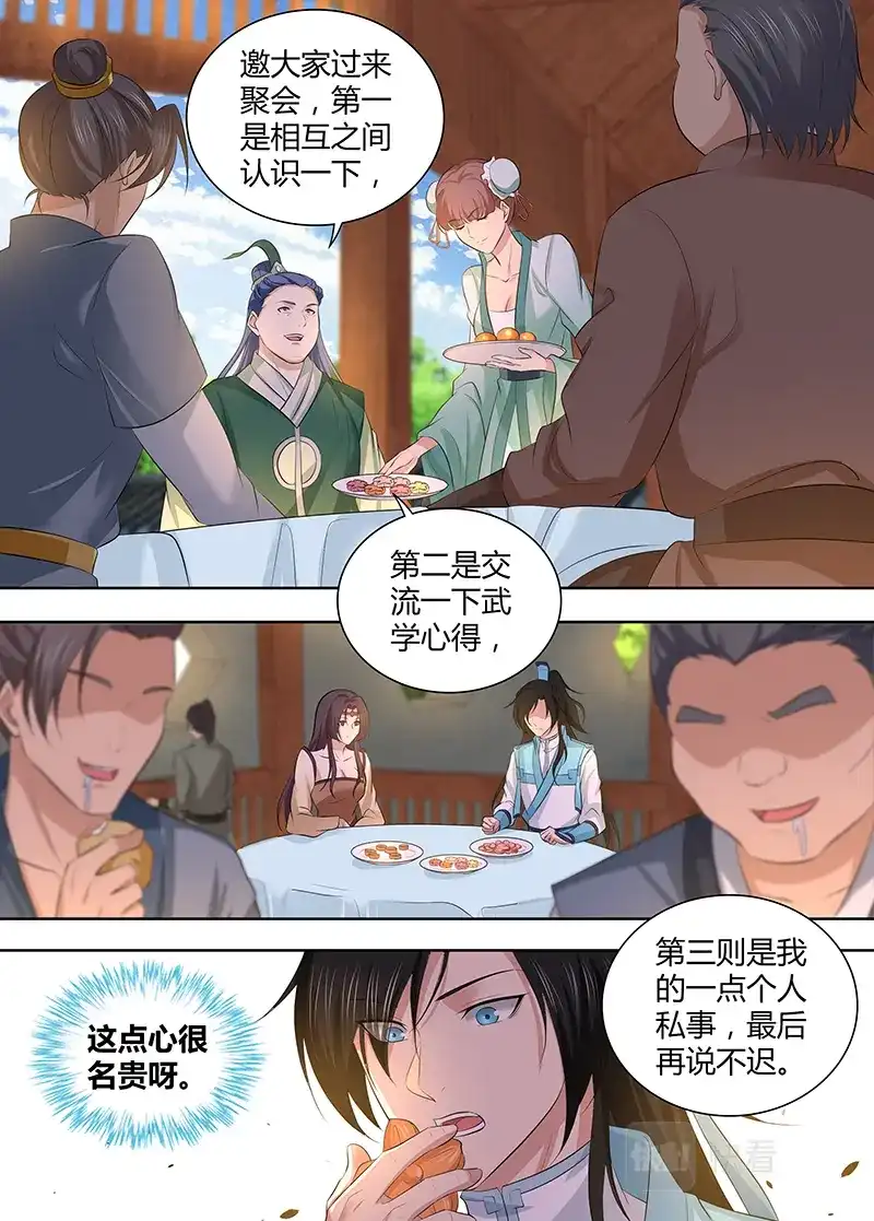 《永恒至尊》第二百九十九话 第6页