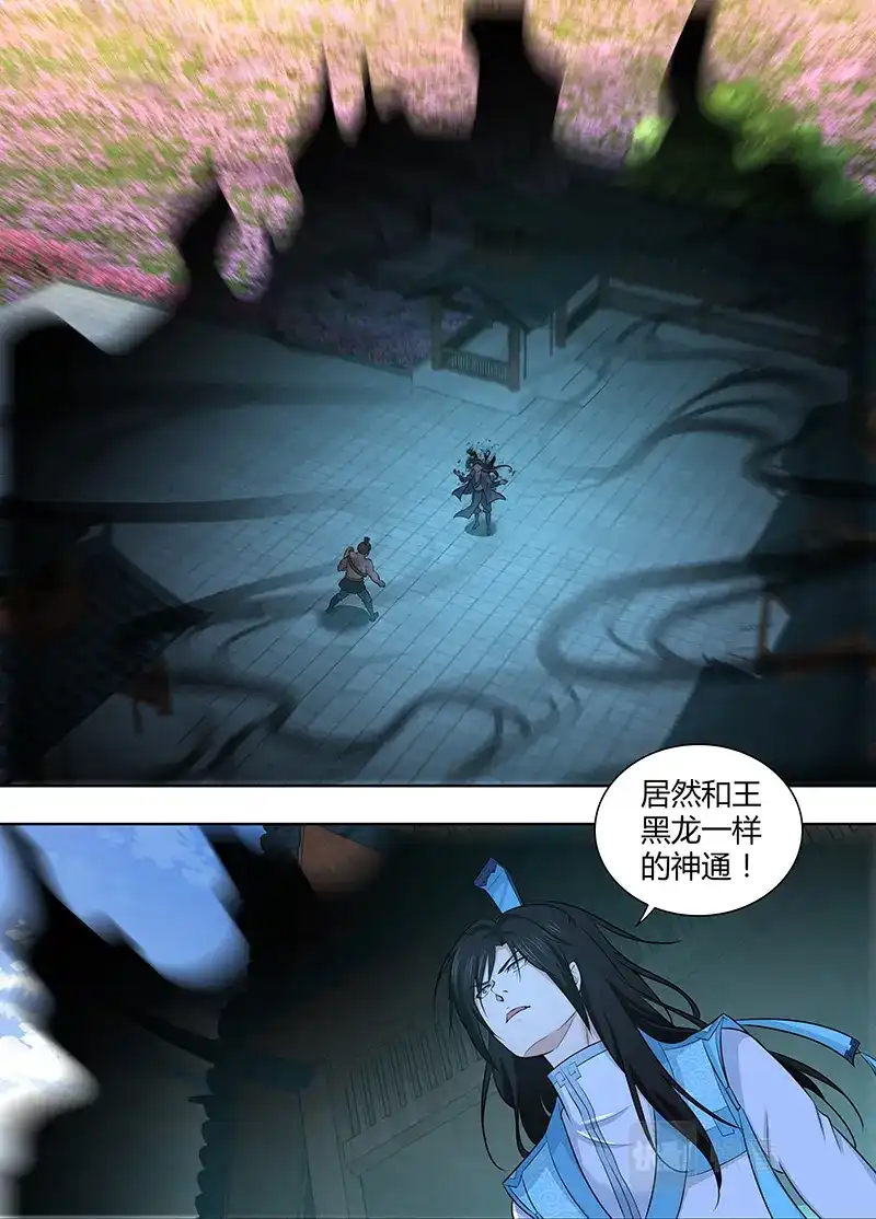 《永恒至尊》第二百九十九话 第13页