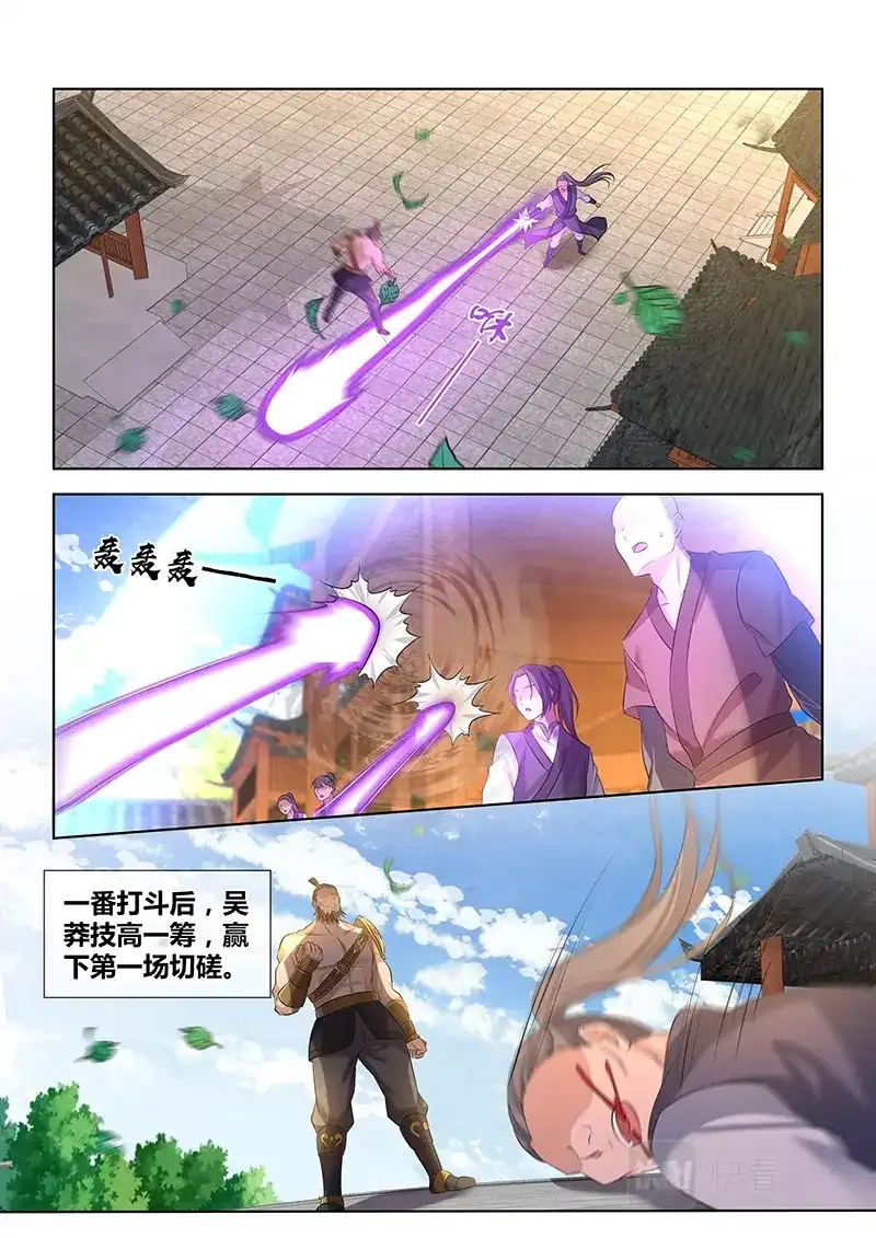 《永恒至尊》第二百九十九话 第10页