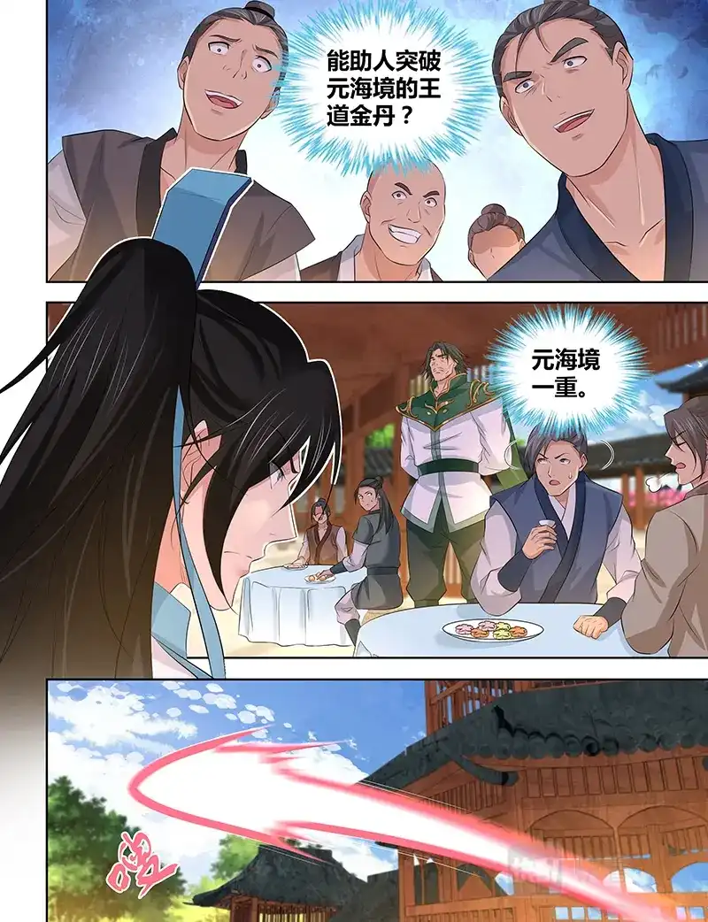 《永恒至尊》第二百九十九话 第8页