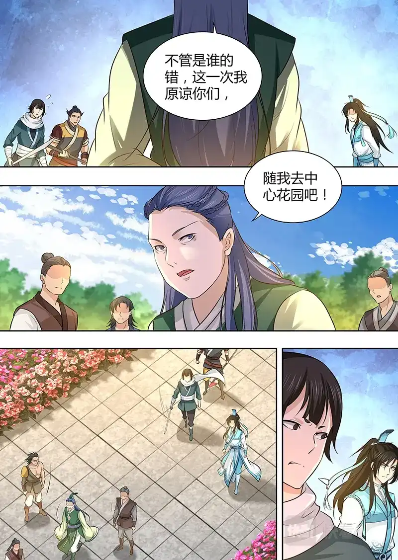 《永恒至尊》第二百九十九话 第4页