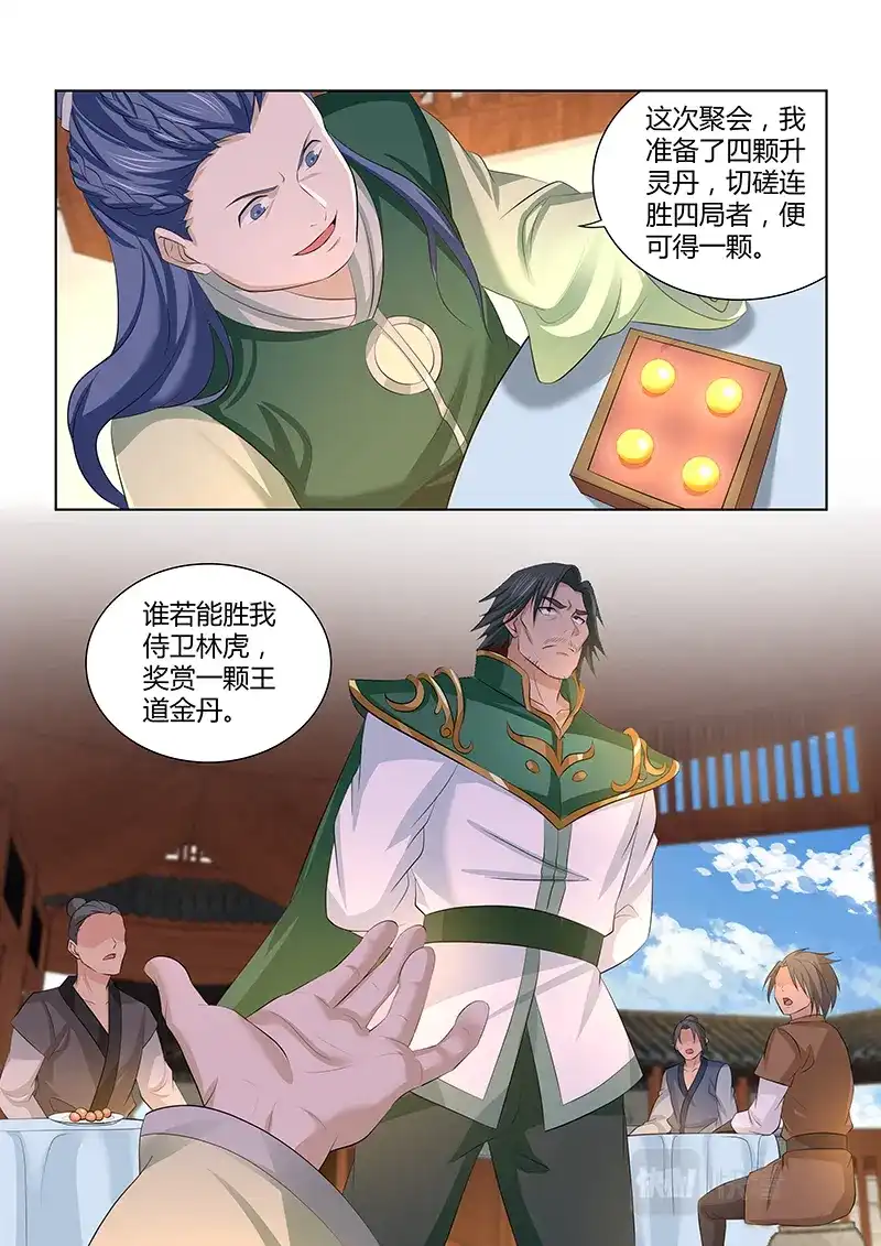 《永恒至尊》第二百九十九话 第7页