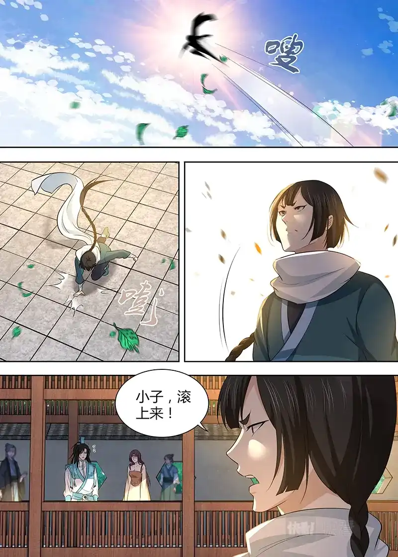 《永恒至尊》第三百话 第4页