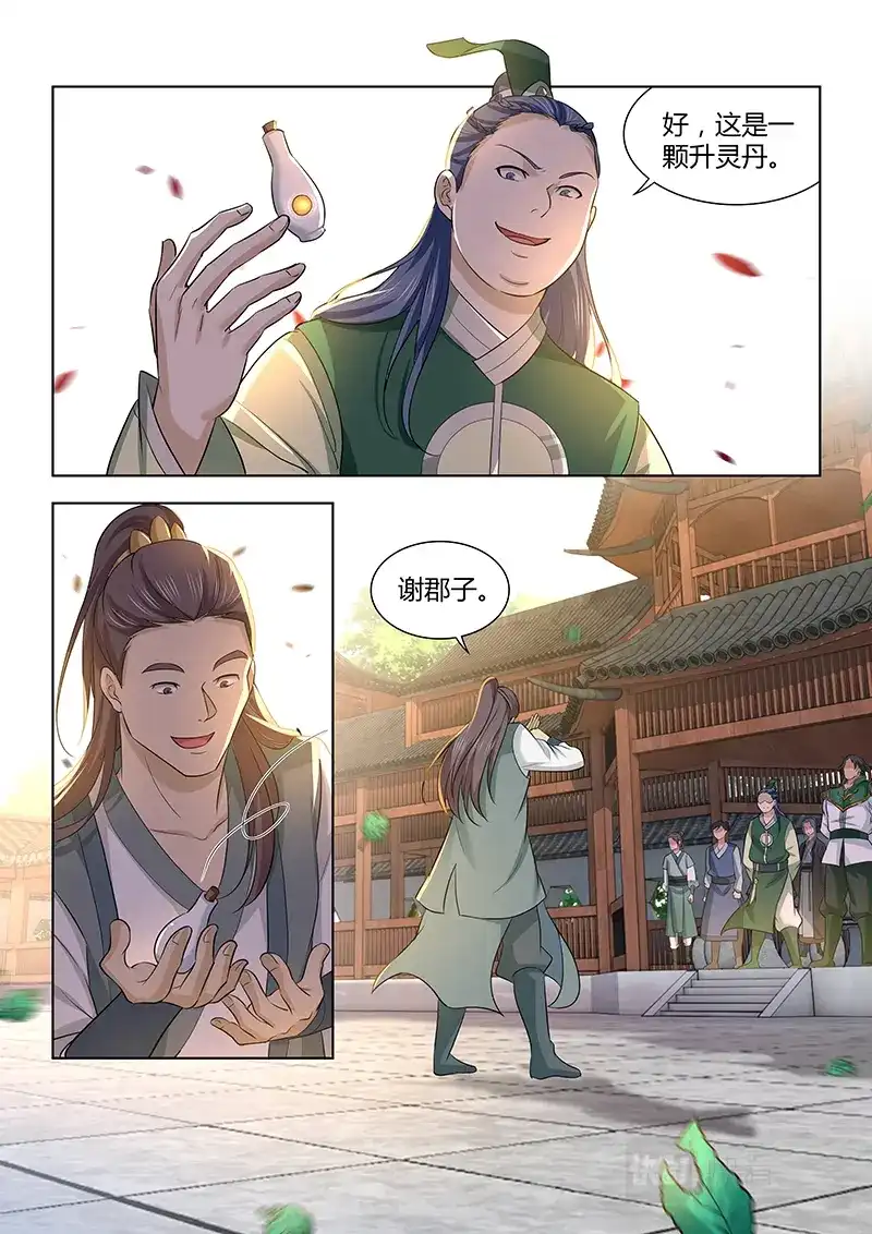 《永恒至尊》第三百话 第3页