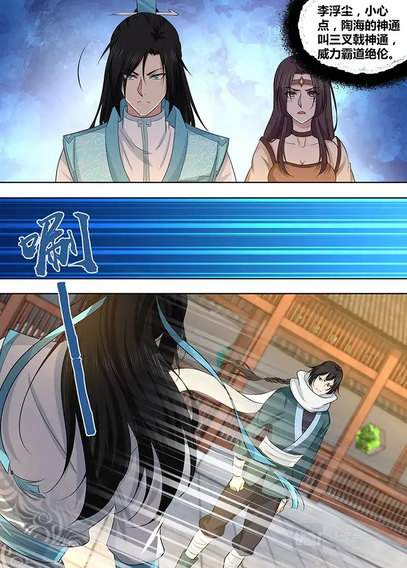 《永恒至尊》第三百话 第5页