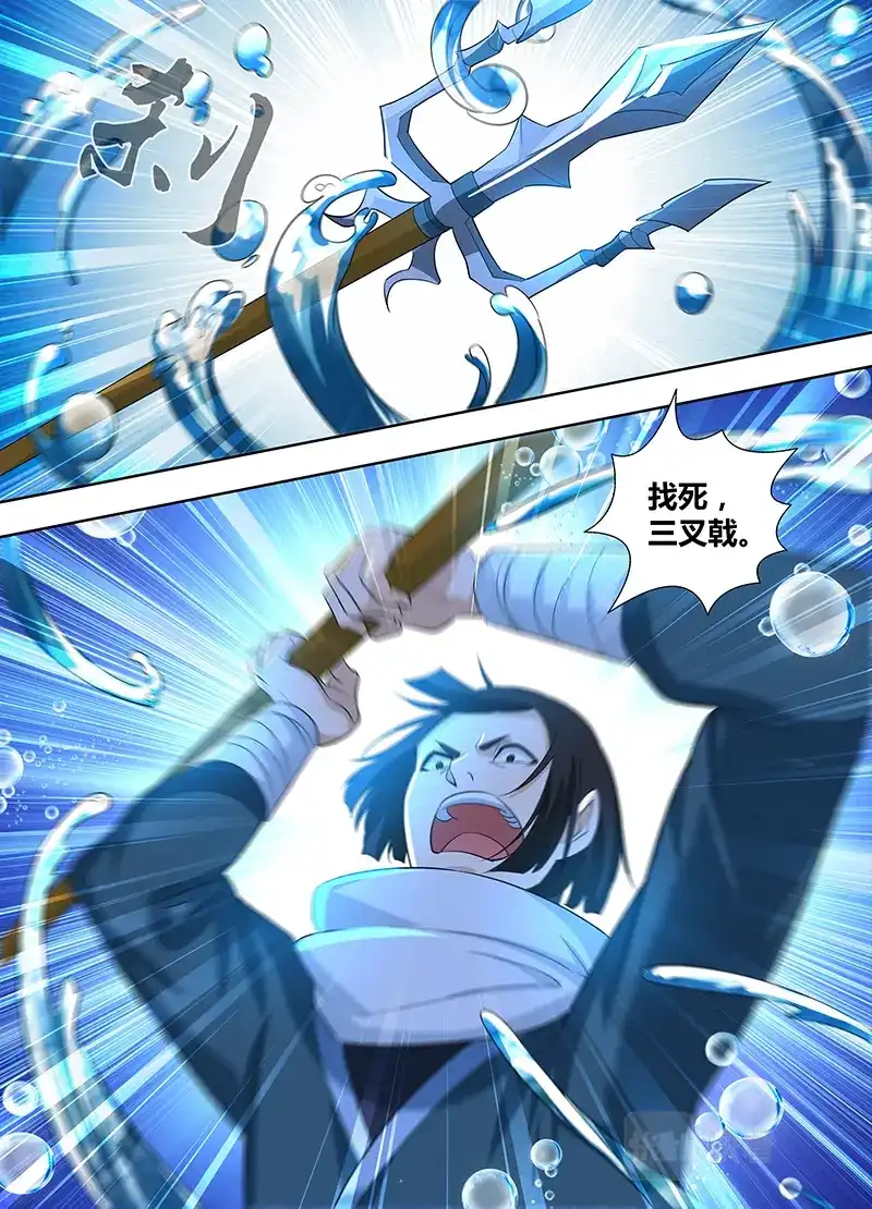 《永恒至尊》第三百话 第7页