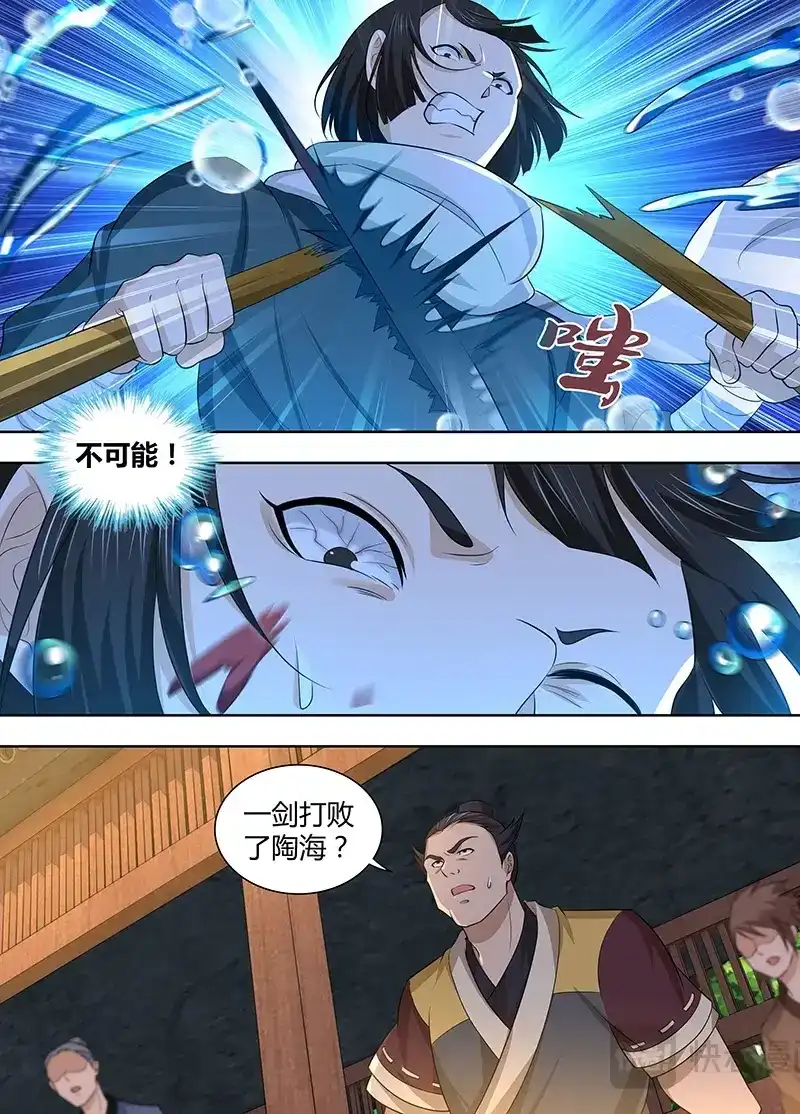 《永恒至尊》第三百话 第10页