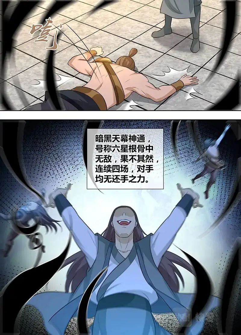 《永恒至尊》第三百话 第2页
