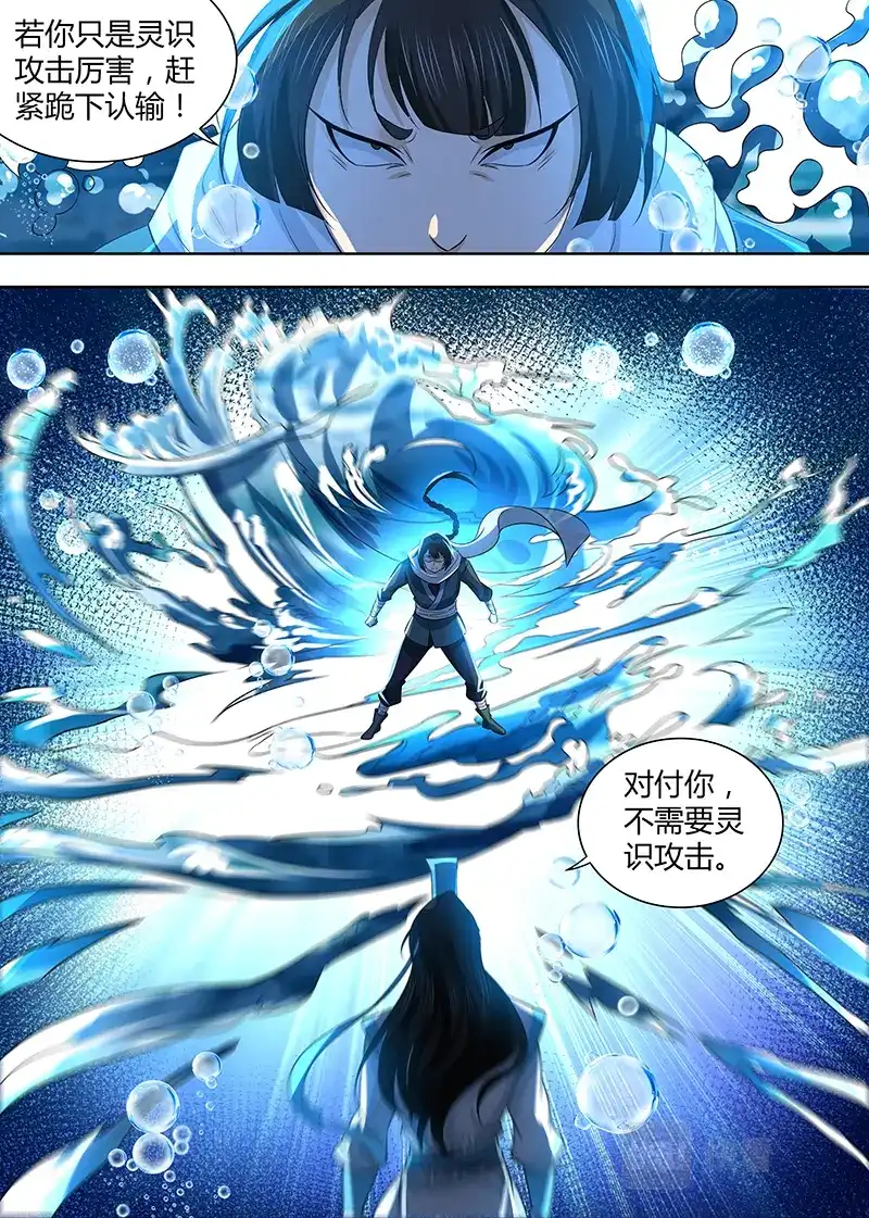 《永恒至尊》第三百话 第6页