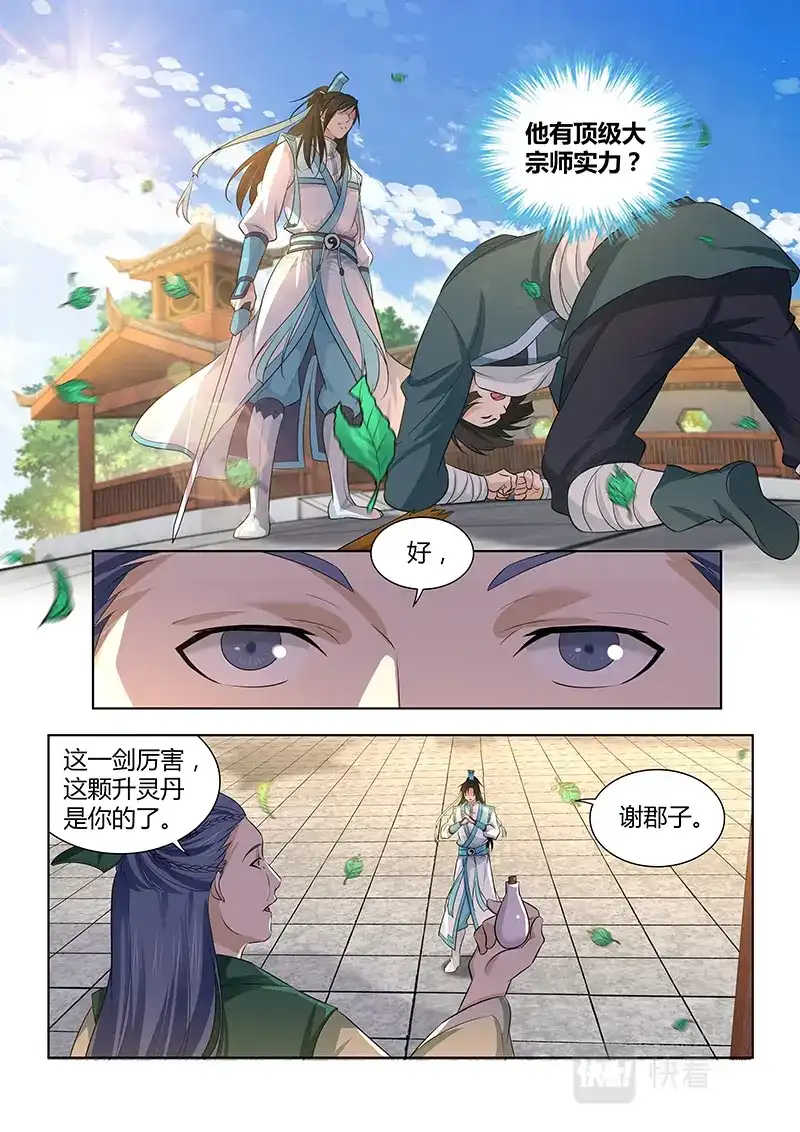 《永恒至尊》第三百话 第11页