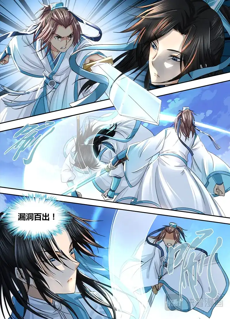 《永恒至尊》第三话 第2页